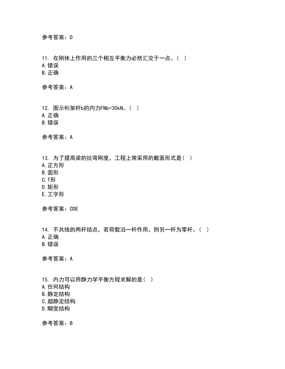 东财22春《建筑力学B》综合作业一答案参考91_第3页