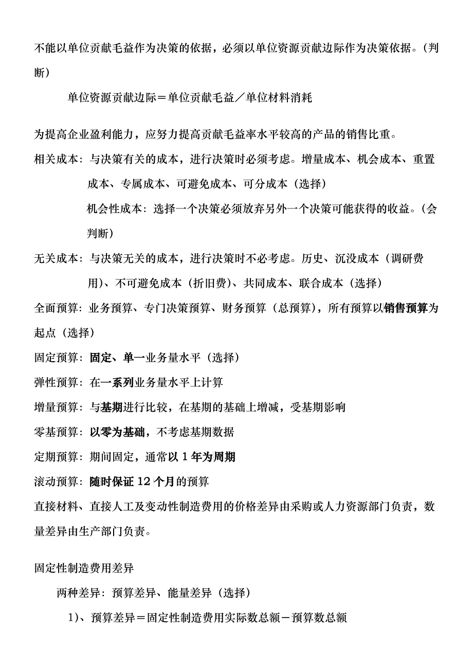 管理会计打印版_第4页