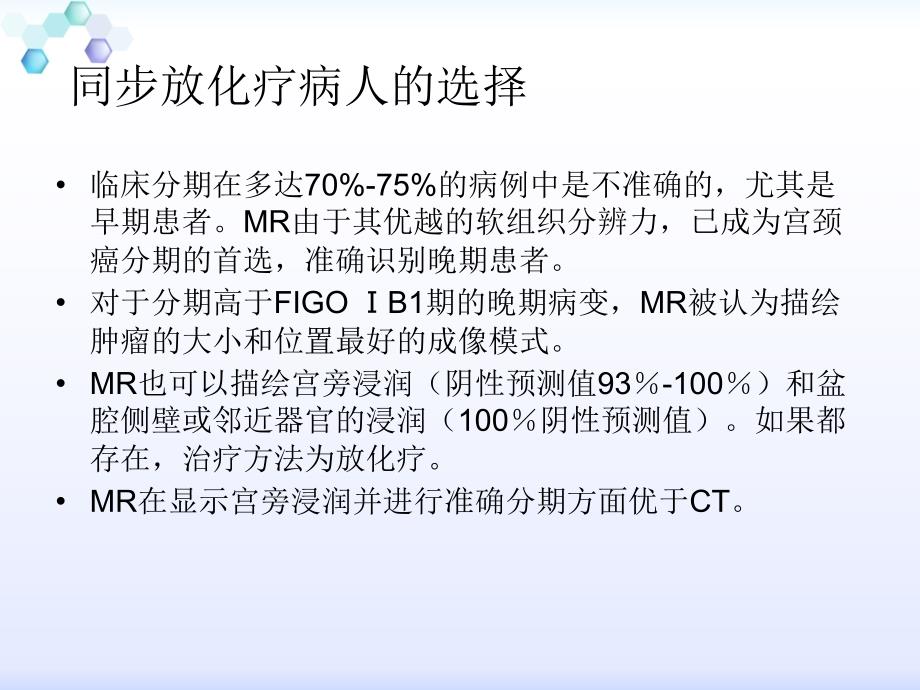 宫颈癌放疗后影像学表现_第4页