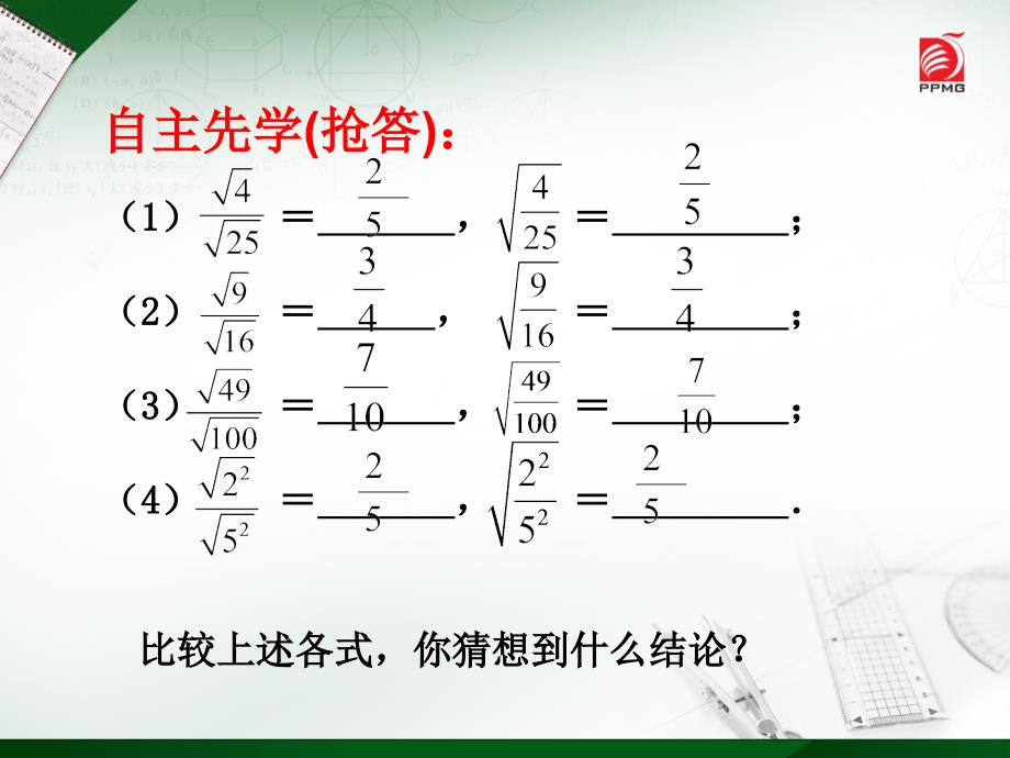 12.2二次根式的乘除 (4)_第3页