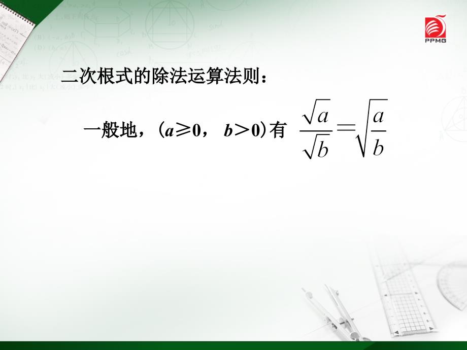 12.2二次根式的乘除 (4)_第5页