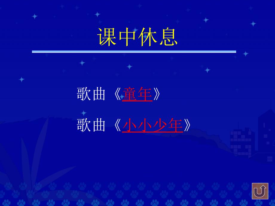 《我选我》教学演示课件 (2)_第4页