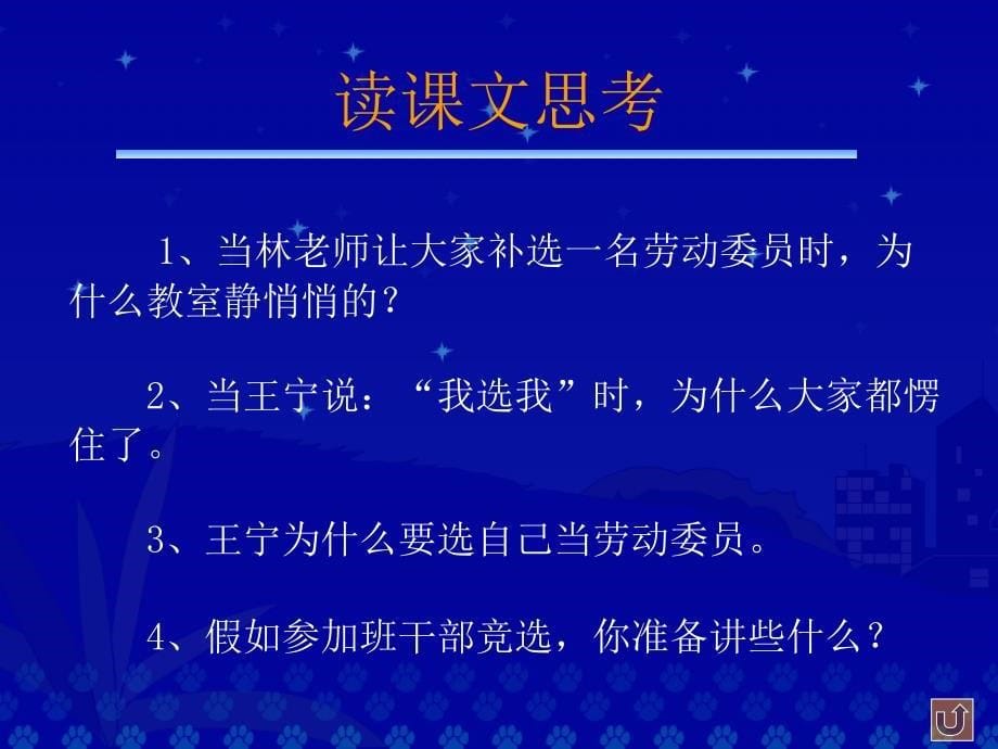 《我选我》教学演示课件 (2)_第5页