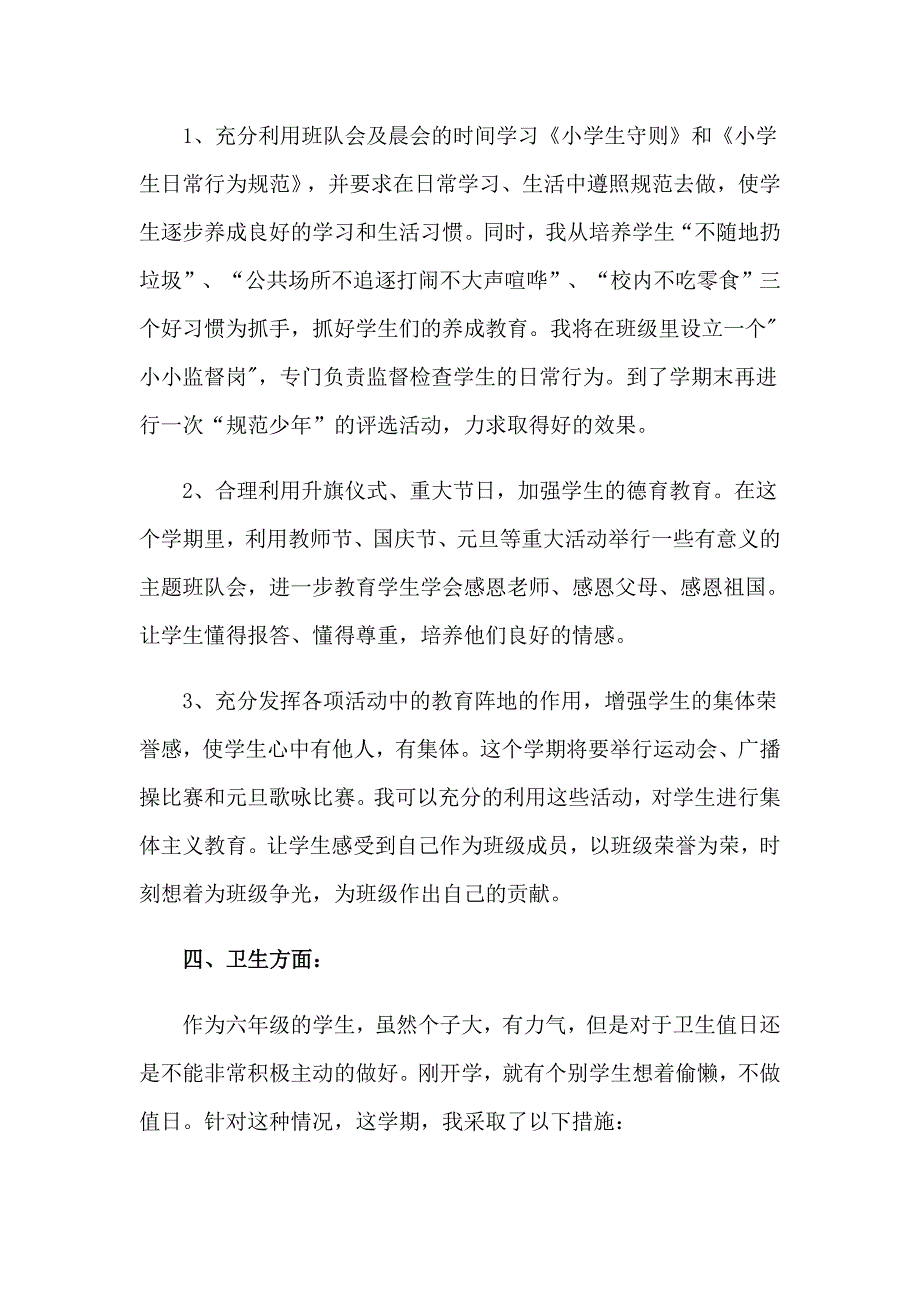 【实用模板】班主任工作计划范文集合6篇_第3页