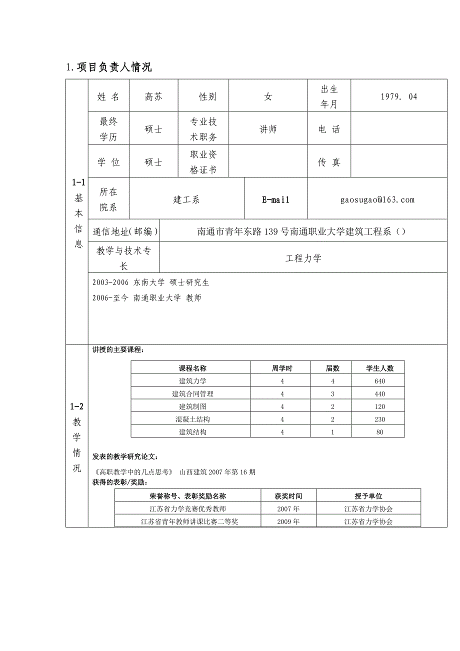 南通职业大学创建江苏省示范性高职院校(共16页)_第2页