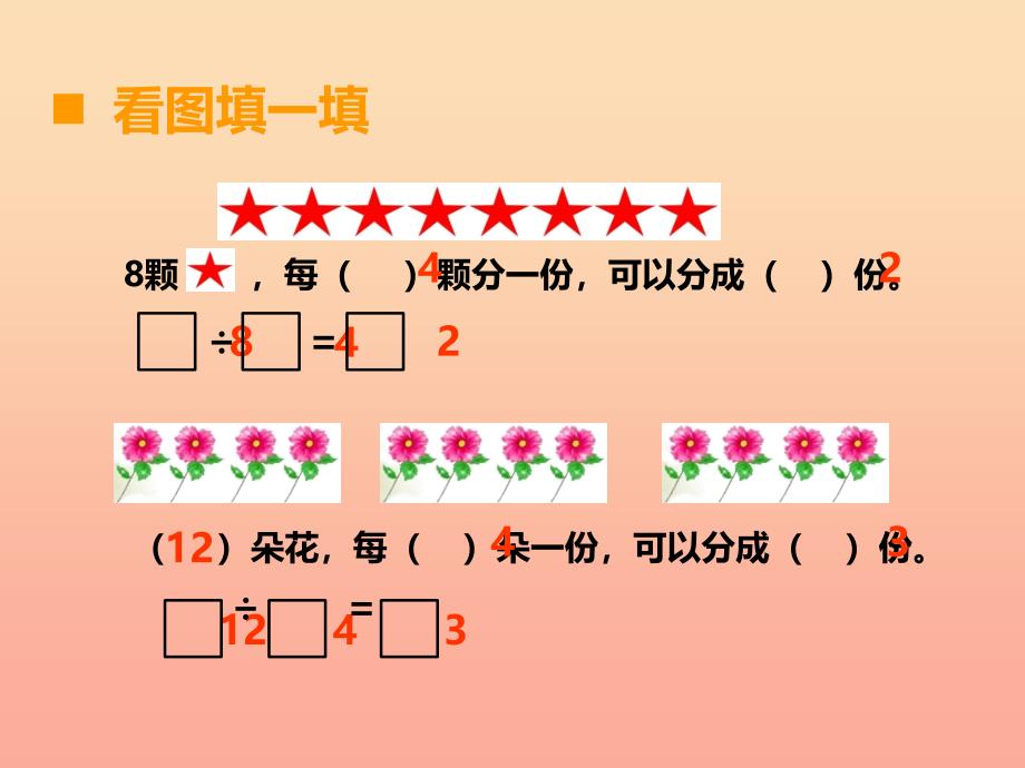 2019秋二年级数学上册第六单元测量长度第6课时用乘法口诀求商课件2西师大版.ppt_第4页