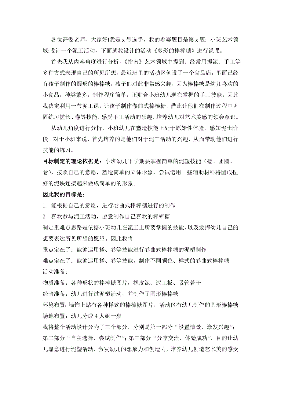 小班泥工《多彩的棒棒糖》定稿.doc_第1页
