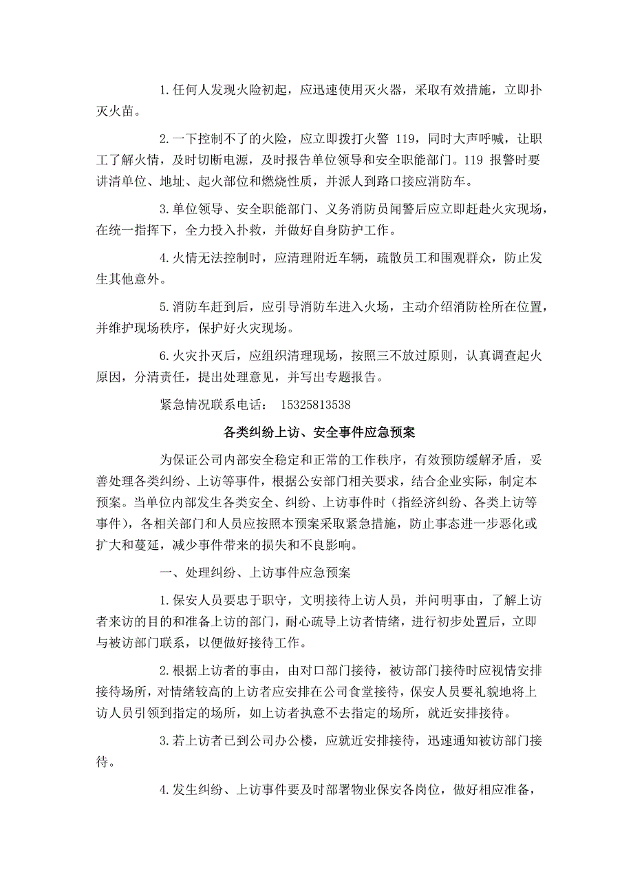 各类应急预案-应急预案各种应急预案_第3页