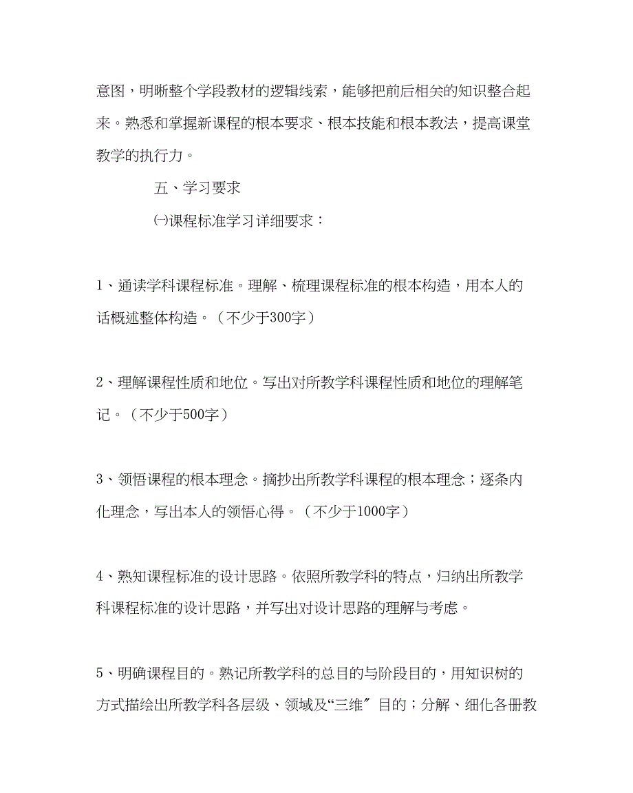 2023年教务处教师继续教育实施方案.docx_第3页