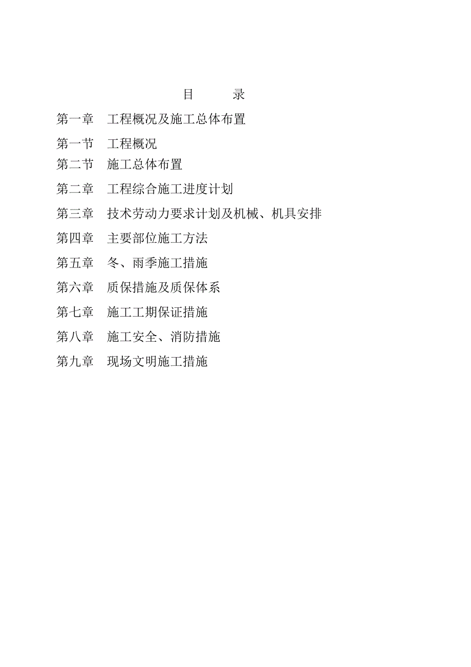 口泉中心区纵二路北段大庆西路横二路西段道路建设工程施工组织设计.doc_第2页