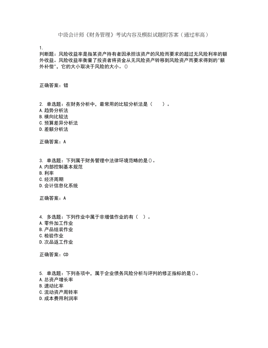 中级会计师《财务管理》考试内容及模拟试题附答案（通过率高）套卷91_第1页