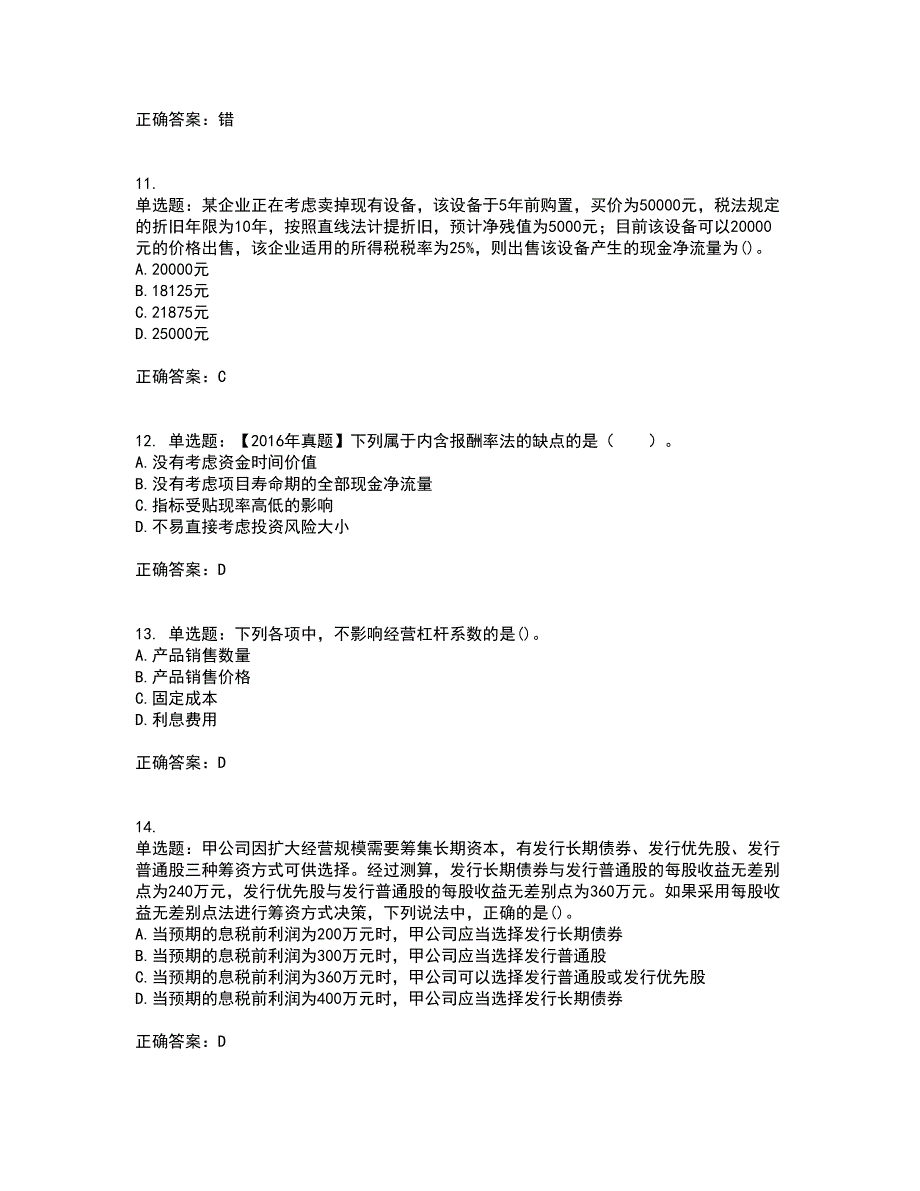 中级会计师《财务管理》考试内容及模拟试题附答案（通过率高）套卷91_第3页