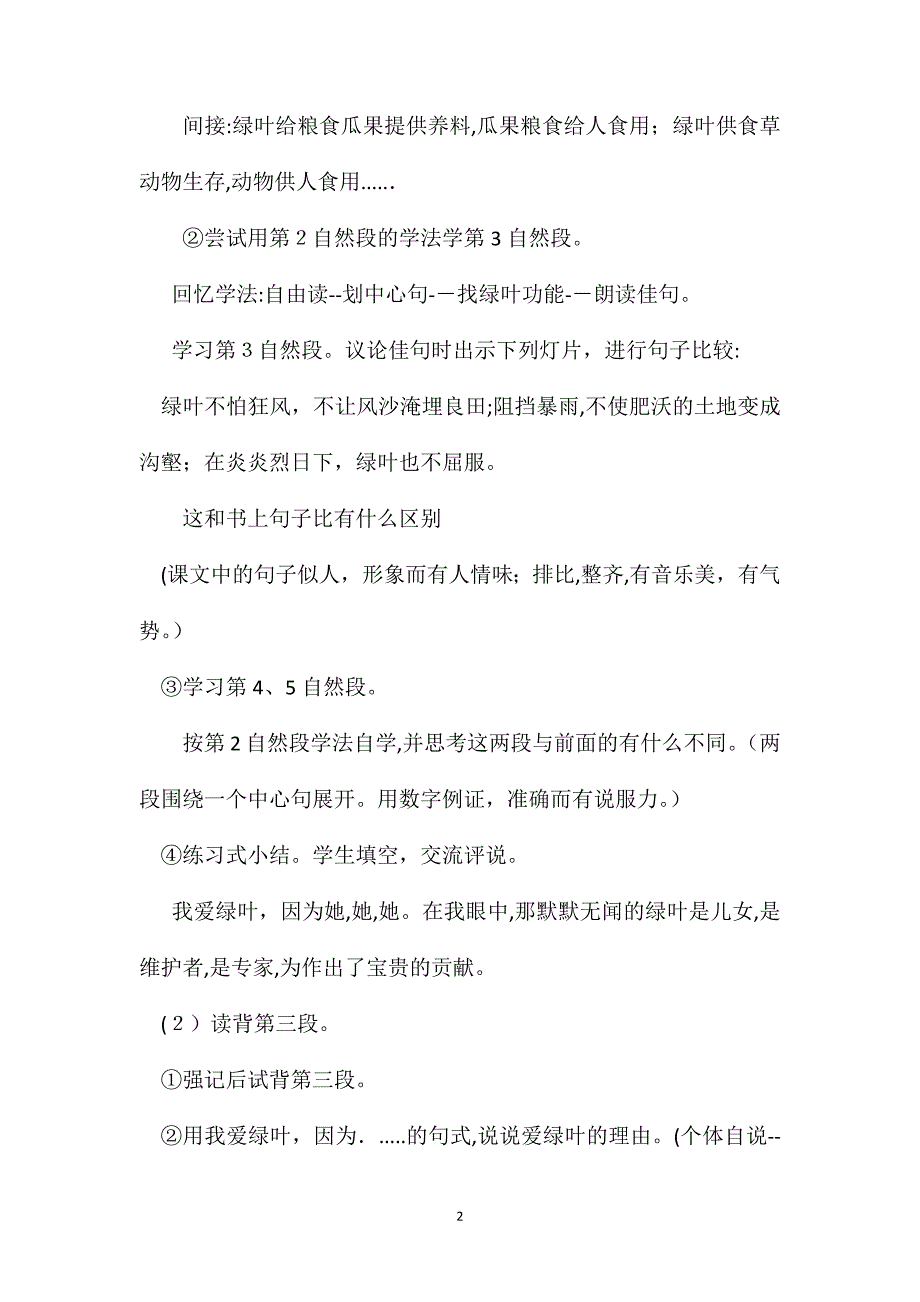 六年级语文教案我爱绿叶教案2_第2页