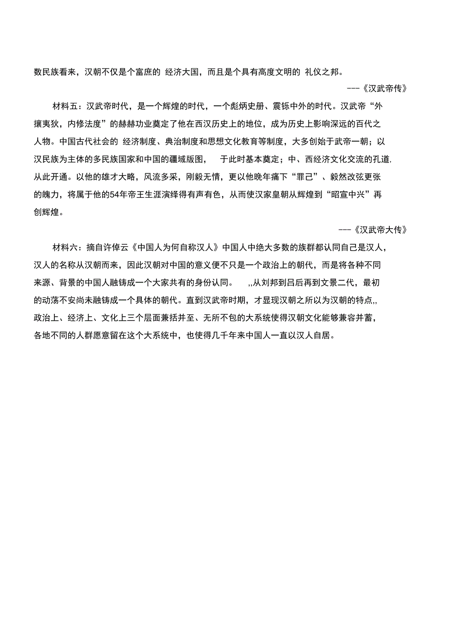 汉武帝巩固大一统王朝_第3页