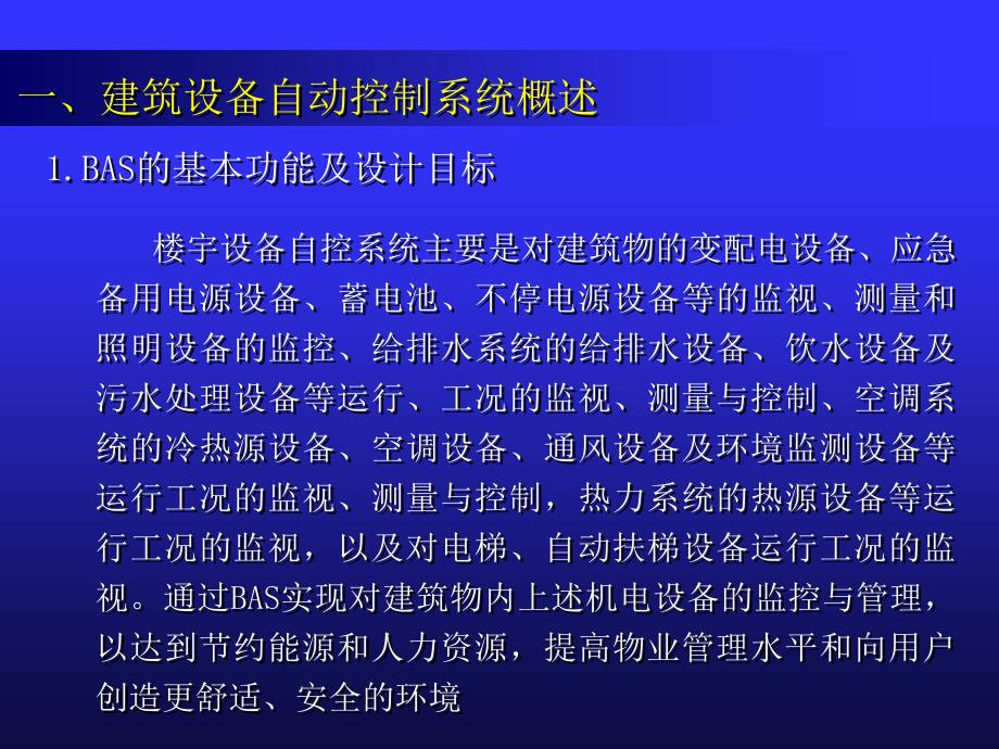 建筑设备自动控制系统设计_第2页