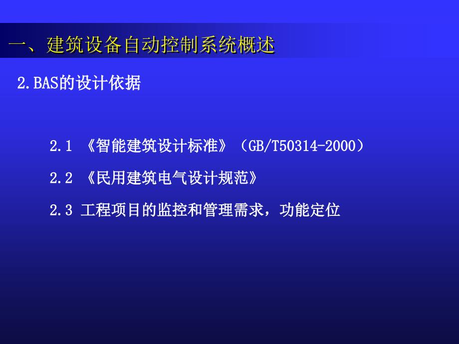 建筑设备自动控制系统设计_第3页