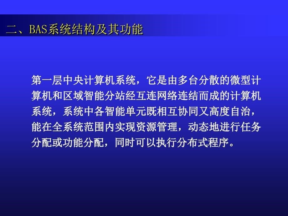 建筑设备自动控制系统设计_第5页