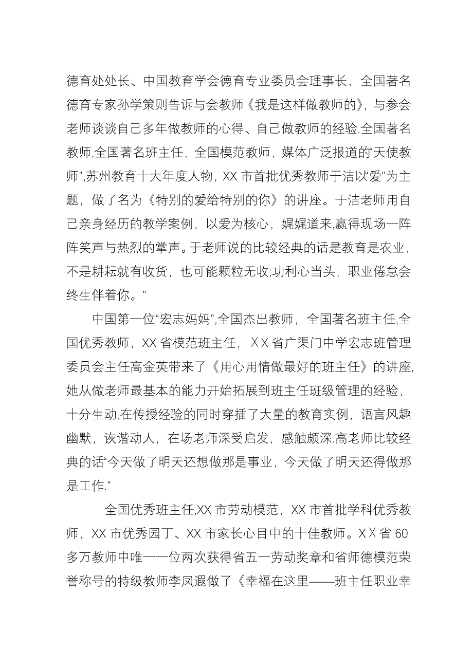 南京之行学习体会.docx_第2页