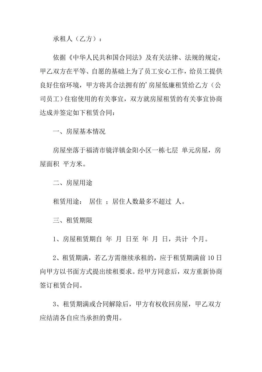 2022年实用的出租租房合同范文汇总8篇_第3页