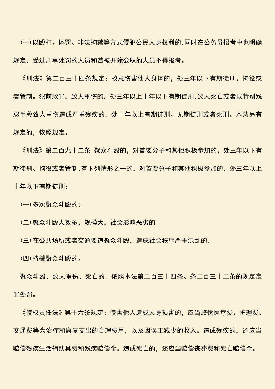 推荐下载：关于打架斗殴的后果是什么.doc_第2页