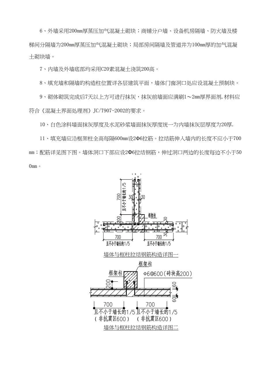 【施工管理】砌体工程专项施工方案(排版)(DOC 24页)_第3页