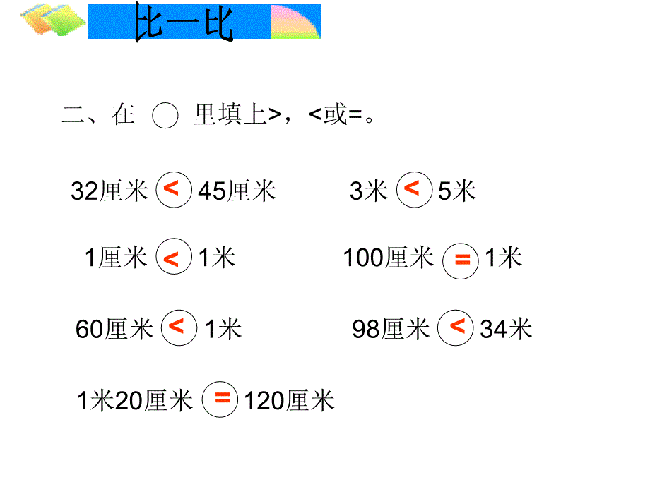 长度单位练习_第3页