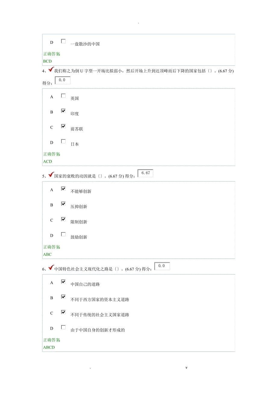 中国全面建设小康社会上_第5页