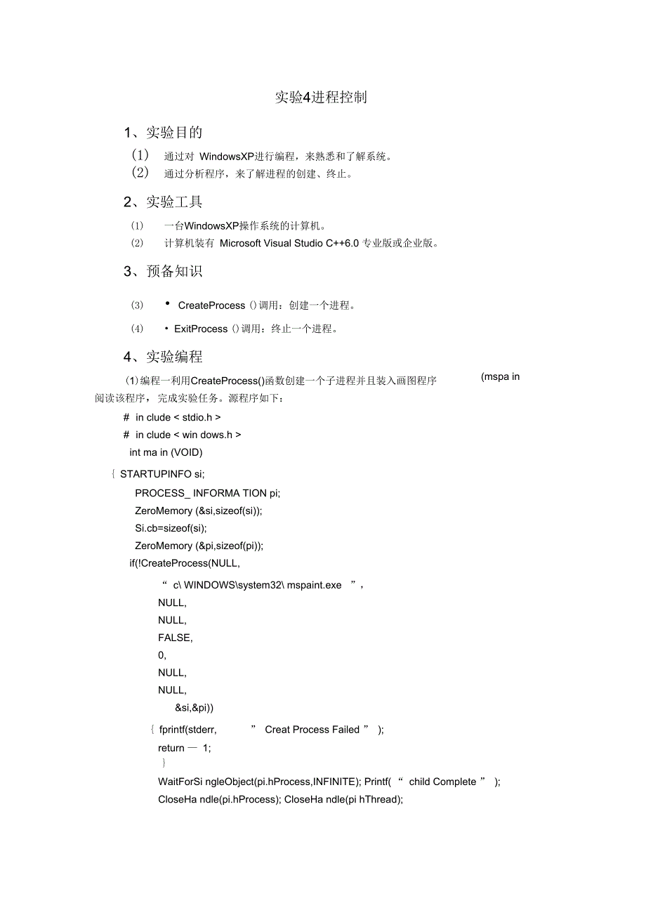 操作系统原理实验四_第1页