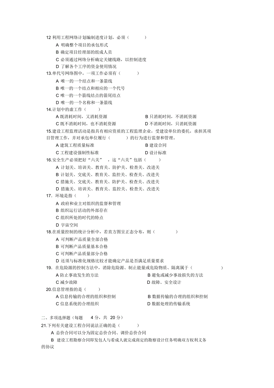 建筑工程项目管理试题及答案_第2页