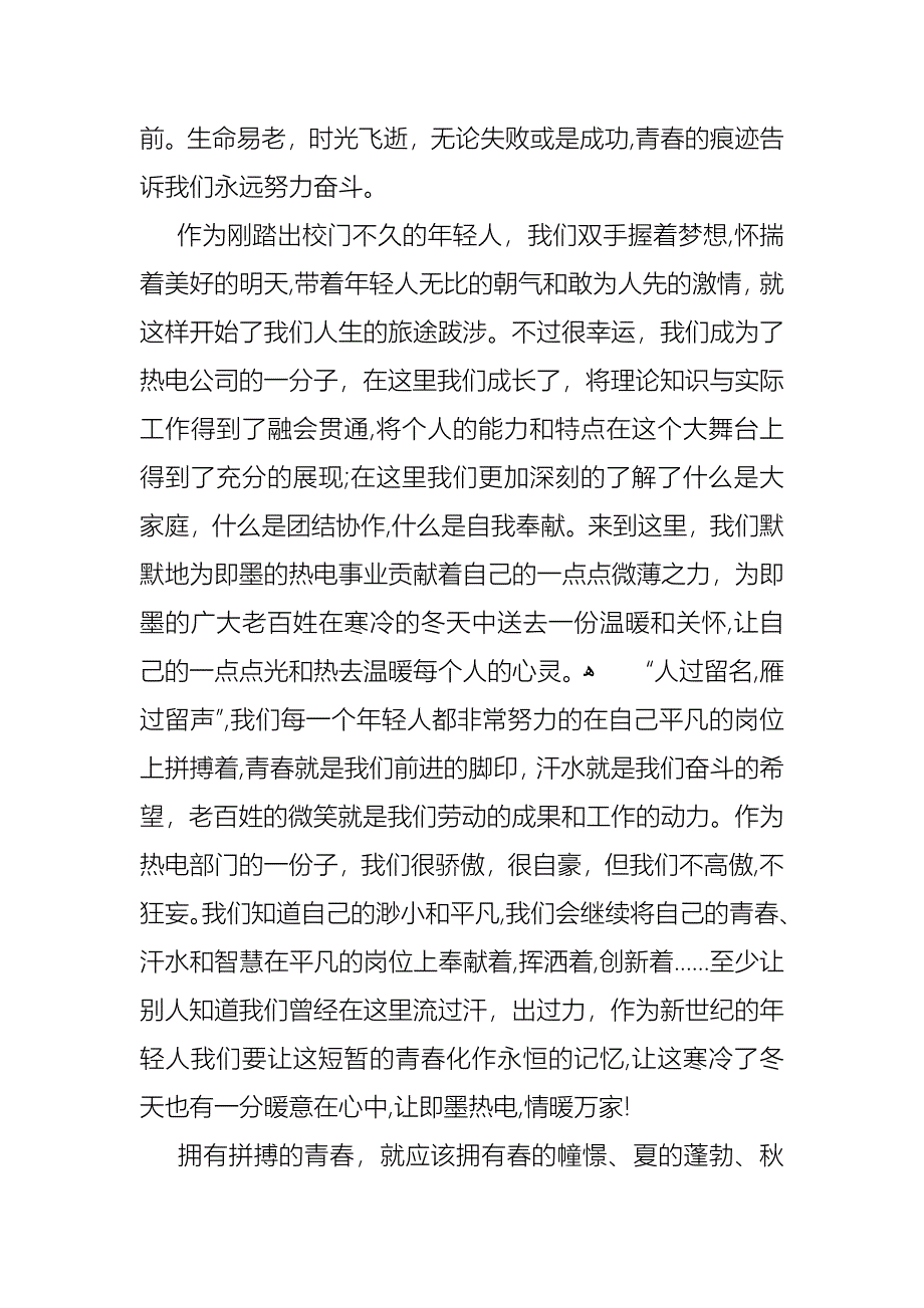 关于我的梦想演讲稿范文1_第2页