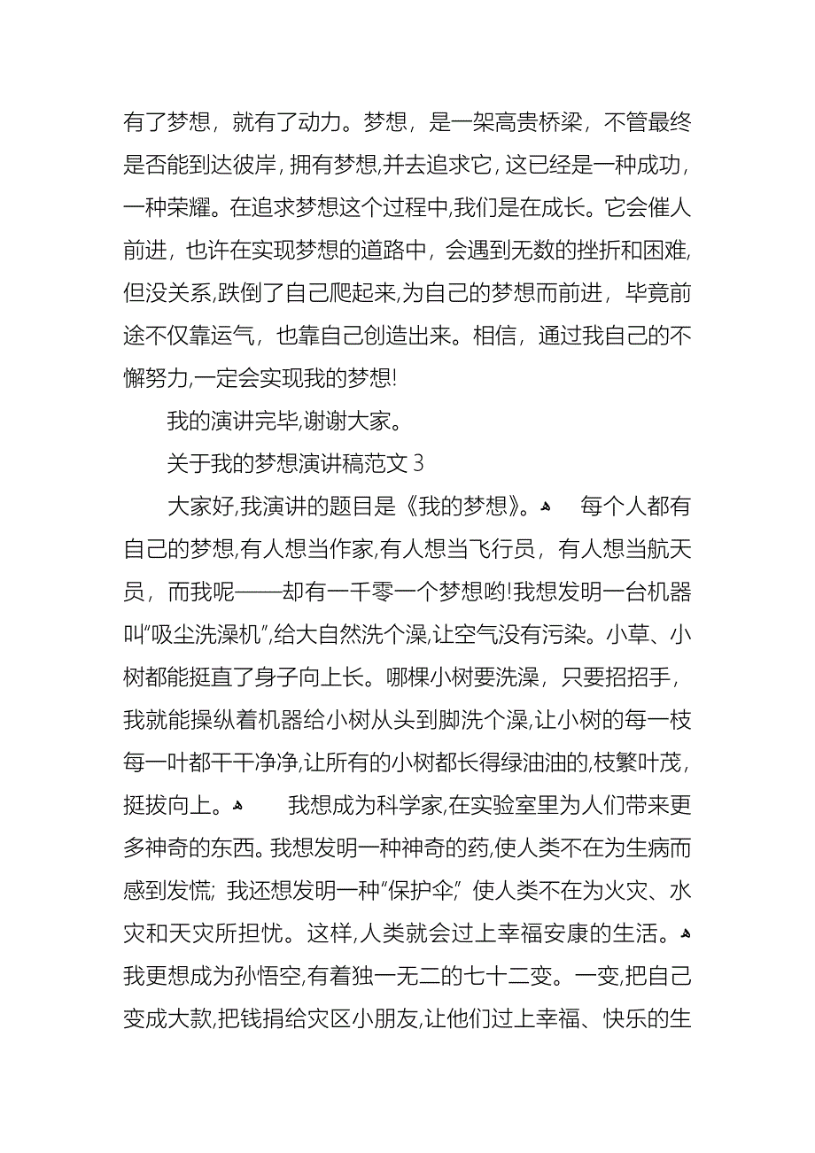 关于我的梦想演讲稿范文1_第4页