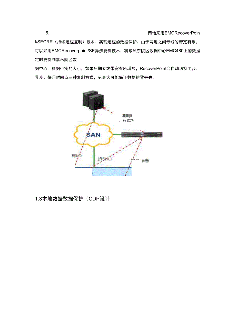 数据容灾备份设计方案_第3页