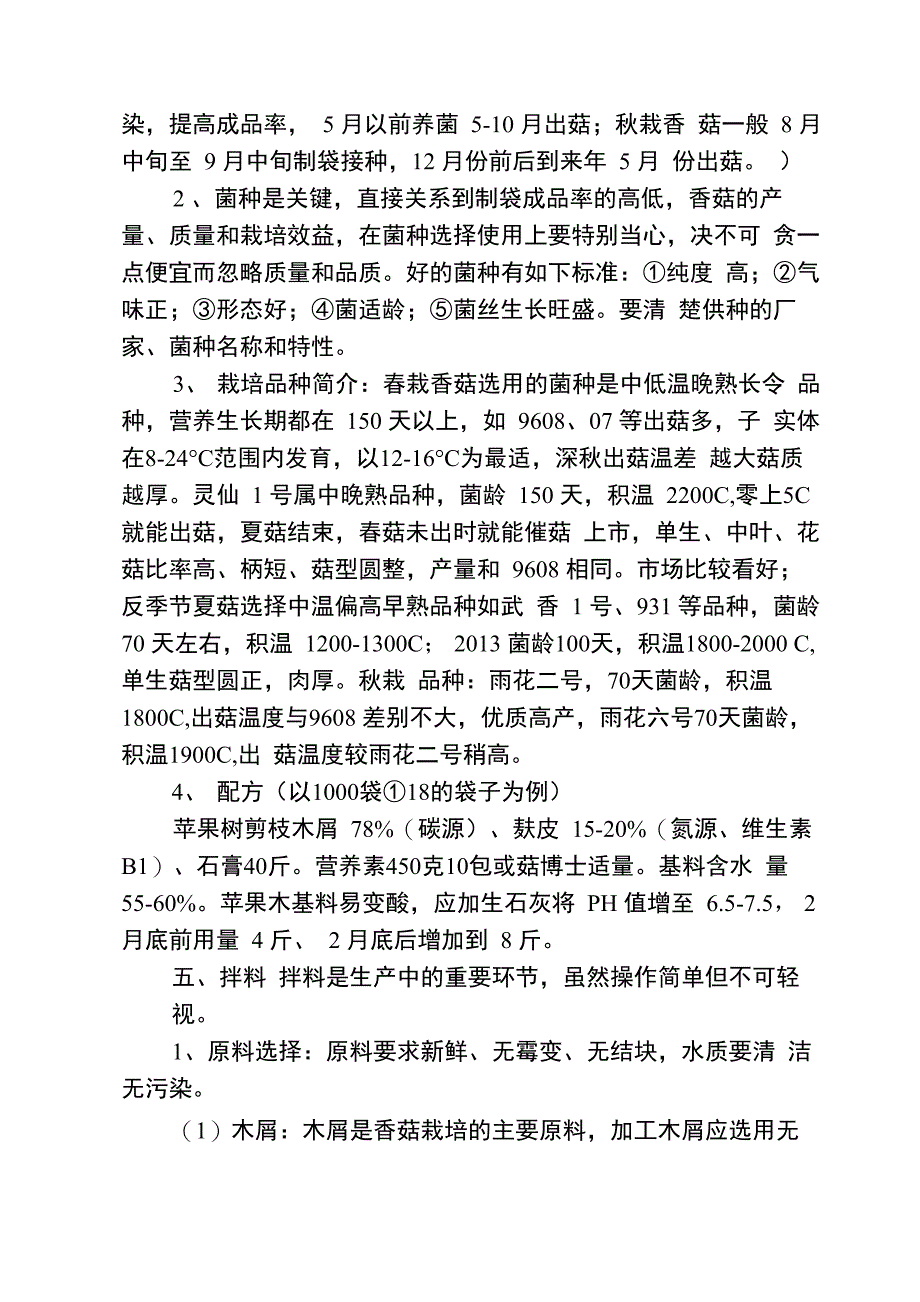 苹果木有机香菇栽培规程_第3页