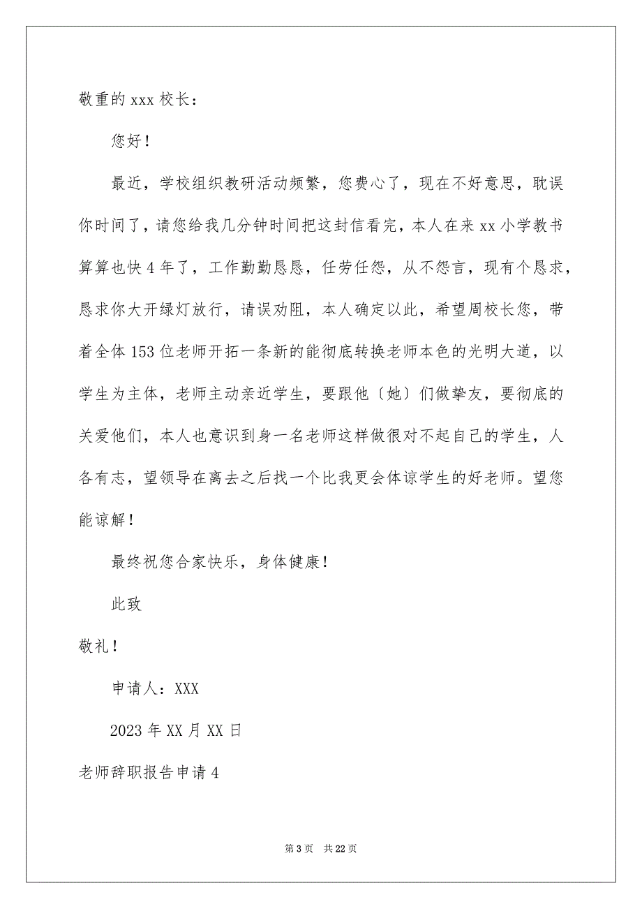 2023教师辞职报告申请3范文.docx_第3页