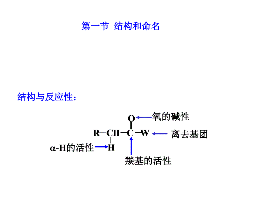 第十五章羧酸衍生物_第3页