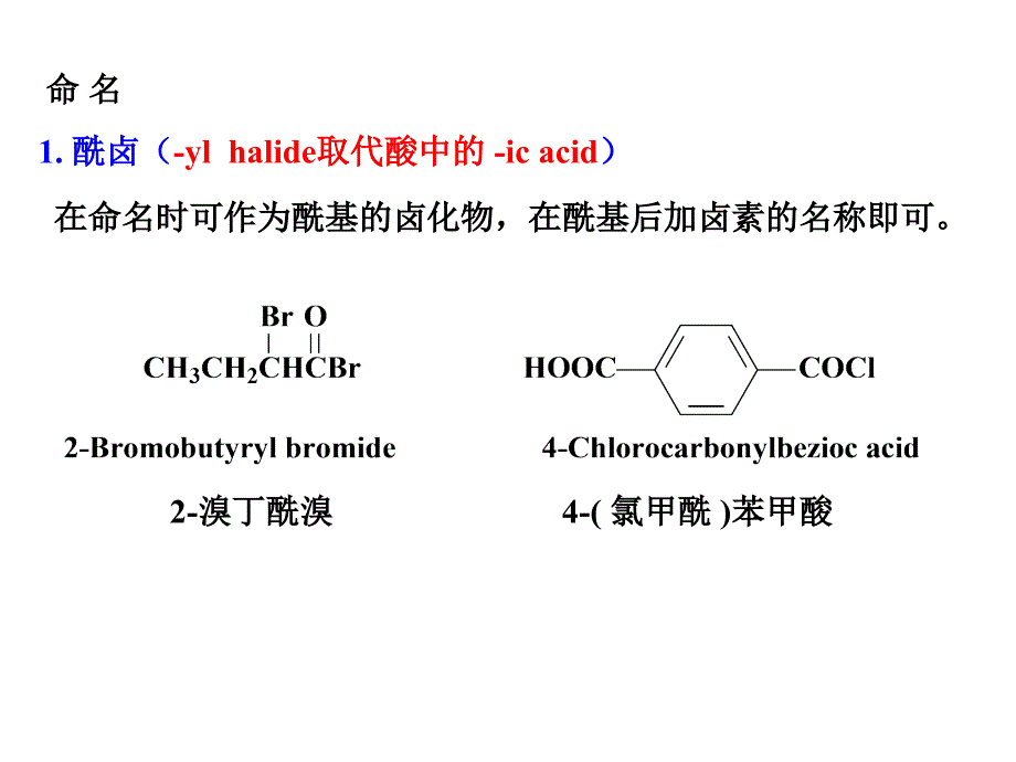 第十五章羧酸衍生物_第4页