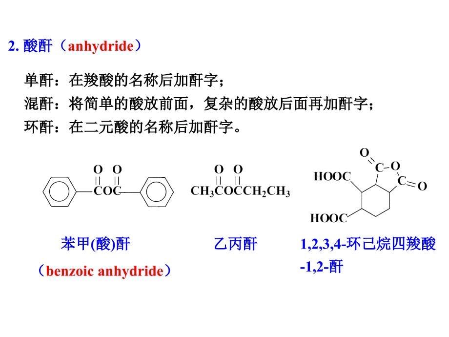 第十五章羧酸衍生物_第5页