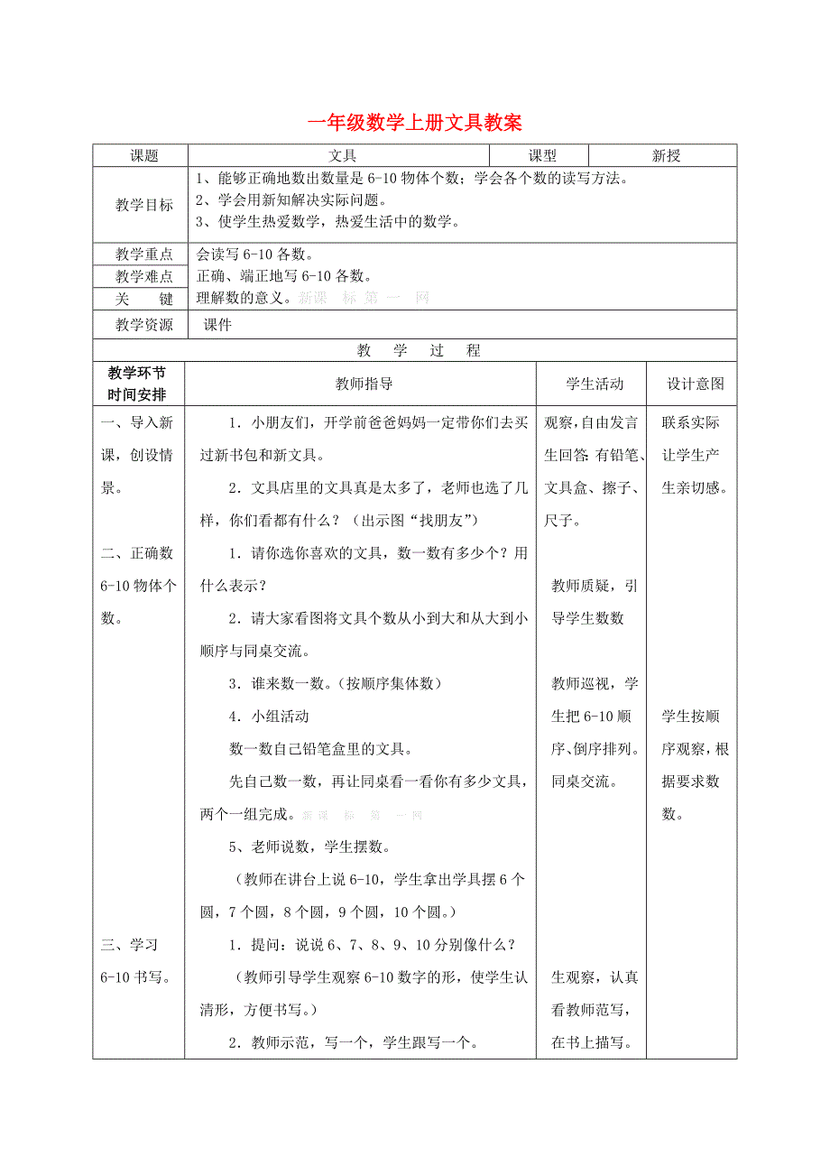 一年级数学上册文具教案_第1页