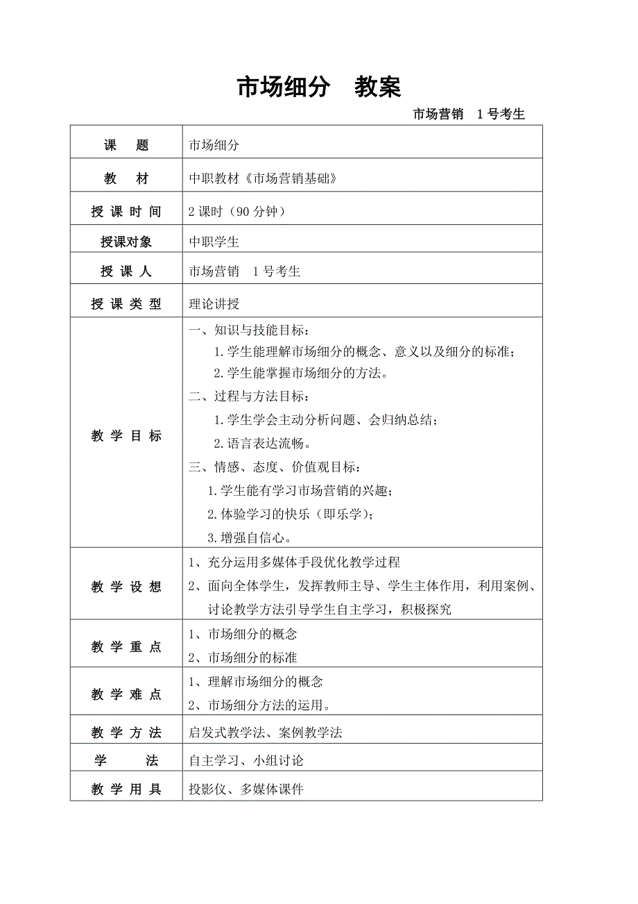 市场细分教案_第2页