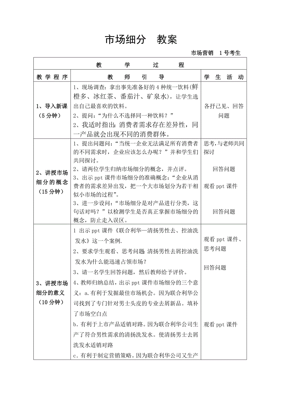 市场细分教案_第3页