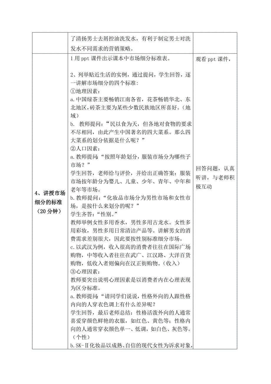 市场细分教案_第4页