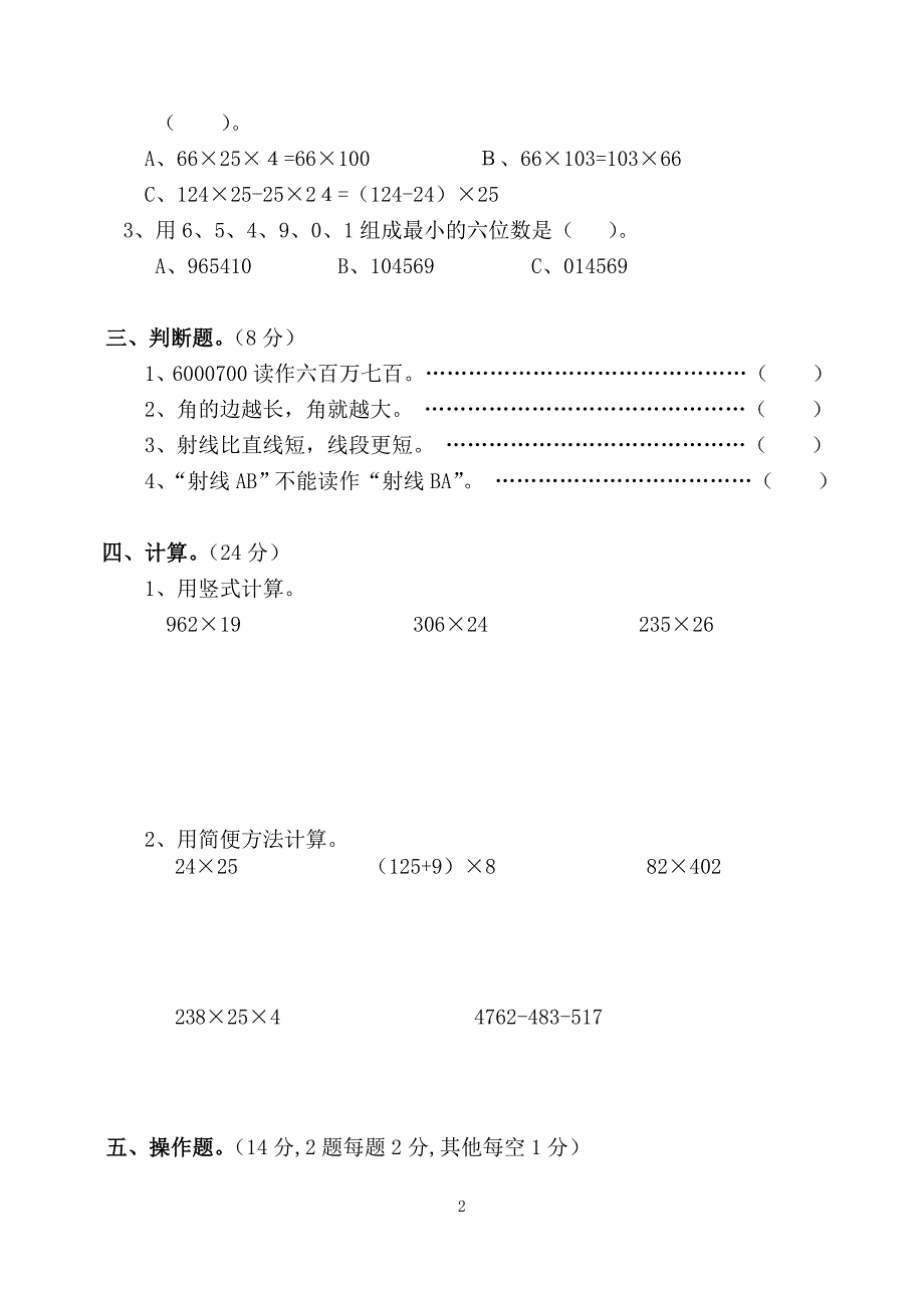 北师版小学数四年级数学上册期中检测试题_第2页