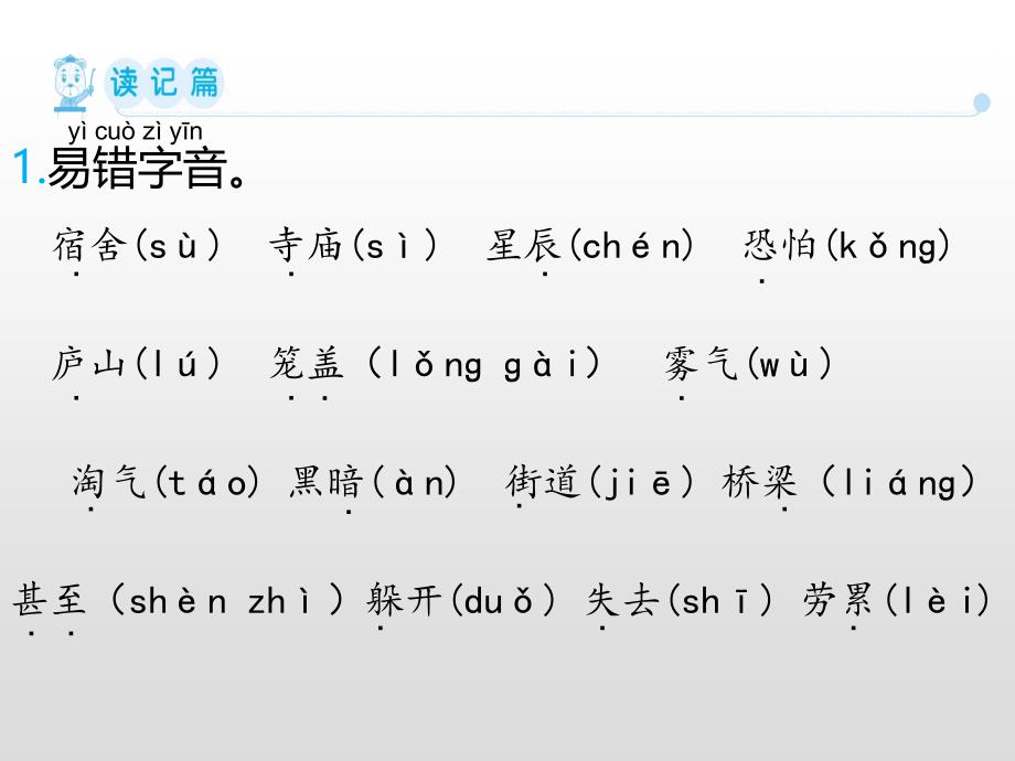 二年级上册语文课件第七单元知识小结人教部编版共17张PPT_第4页