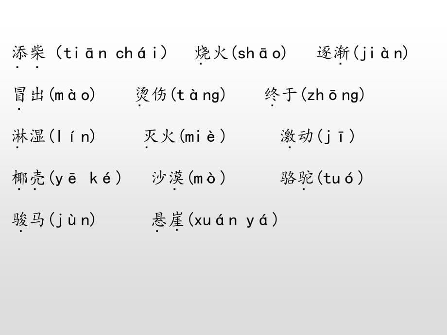 二年级上册语文课件第七单元知识小结人教部编版共17张PPT_第5页