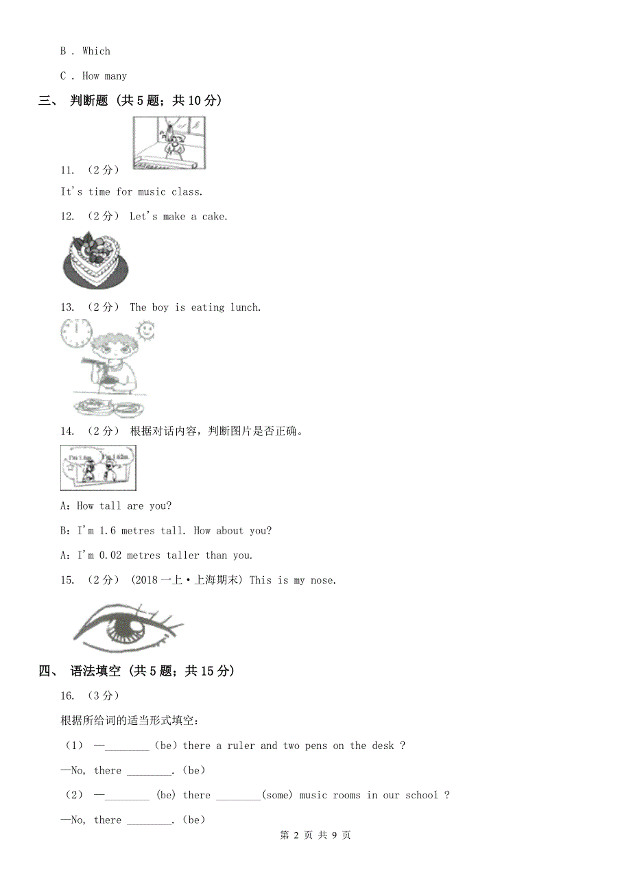 东莞市小学英语四年级下学期期末模拟测试卷（2）_第2页