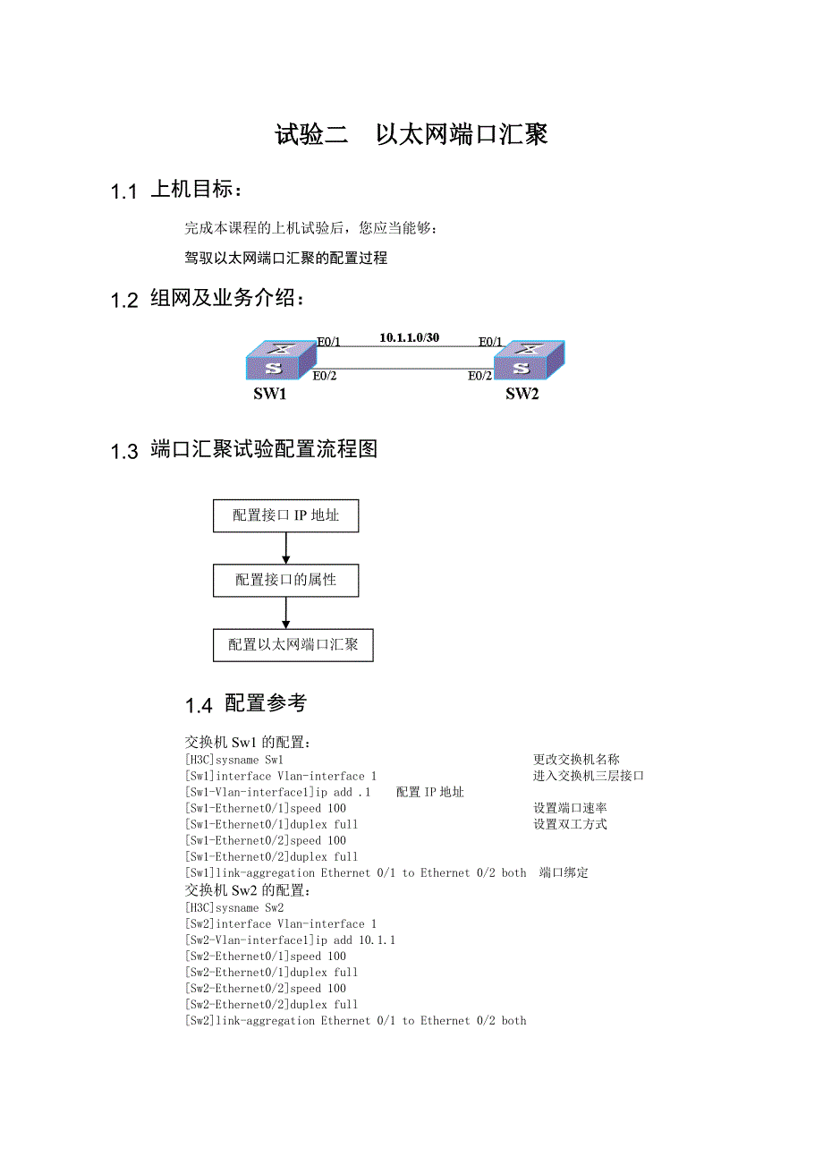 华为实验手册_第4页