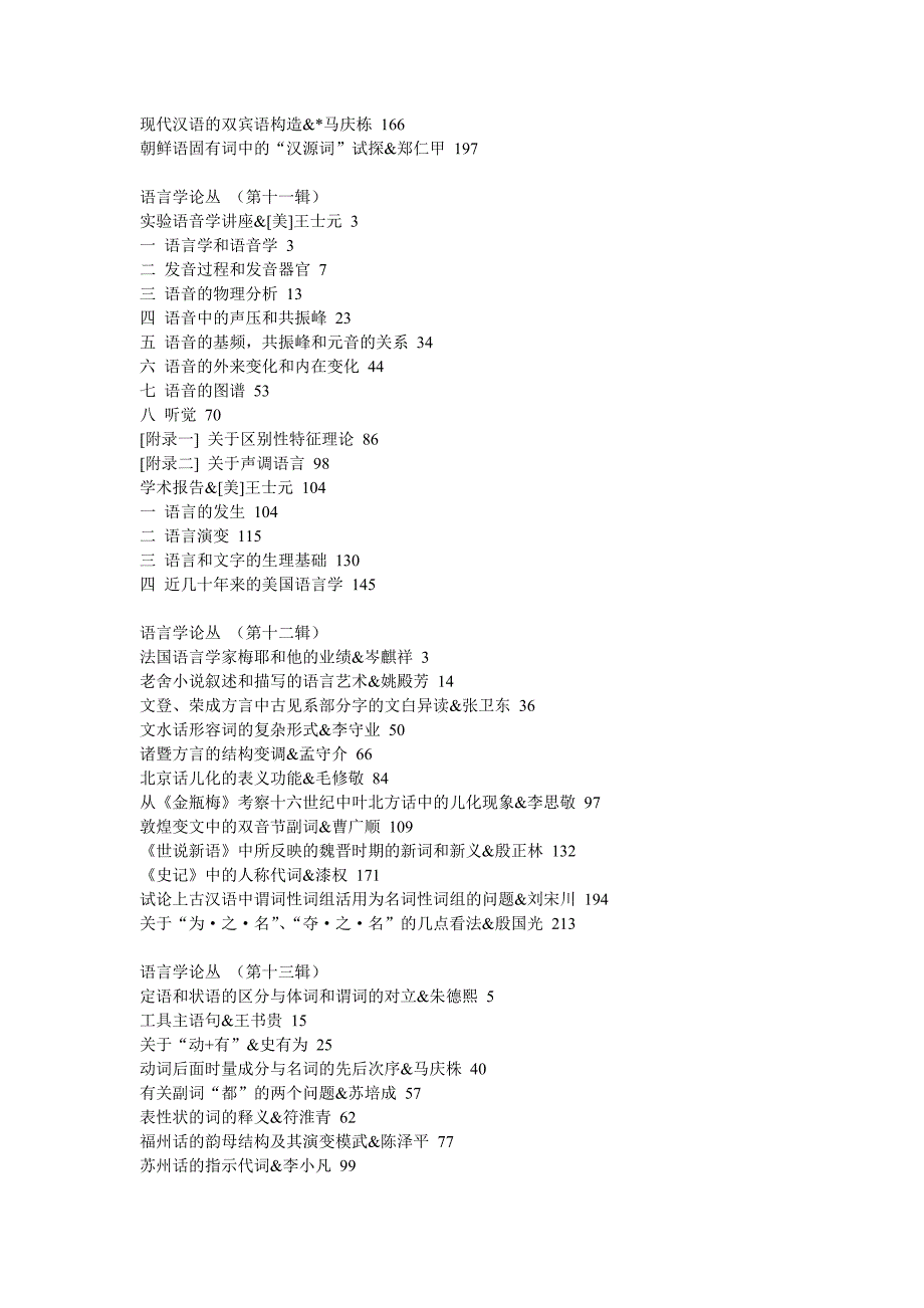 语言学论丛1-23目录.doc_第4页