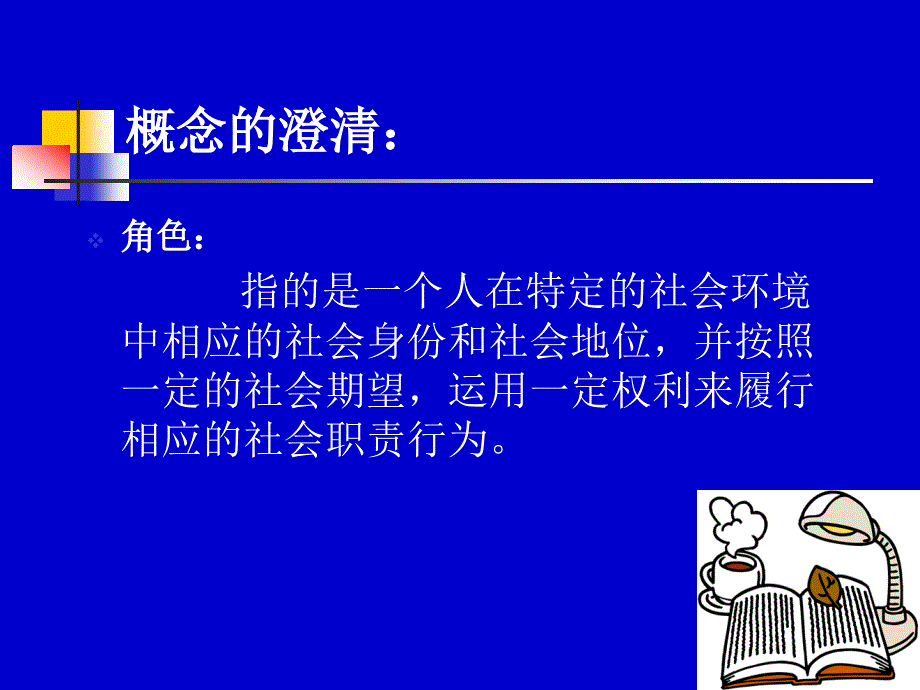 新课程改革与教师角色转变51.ppt_第3页