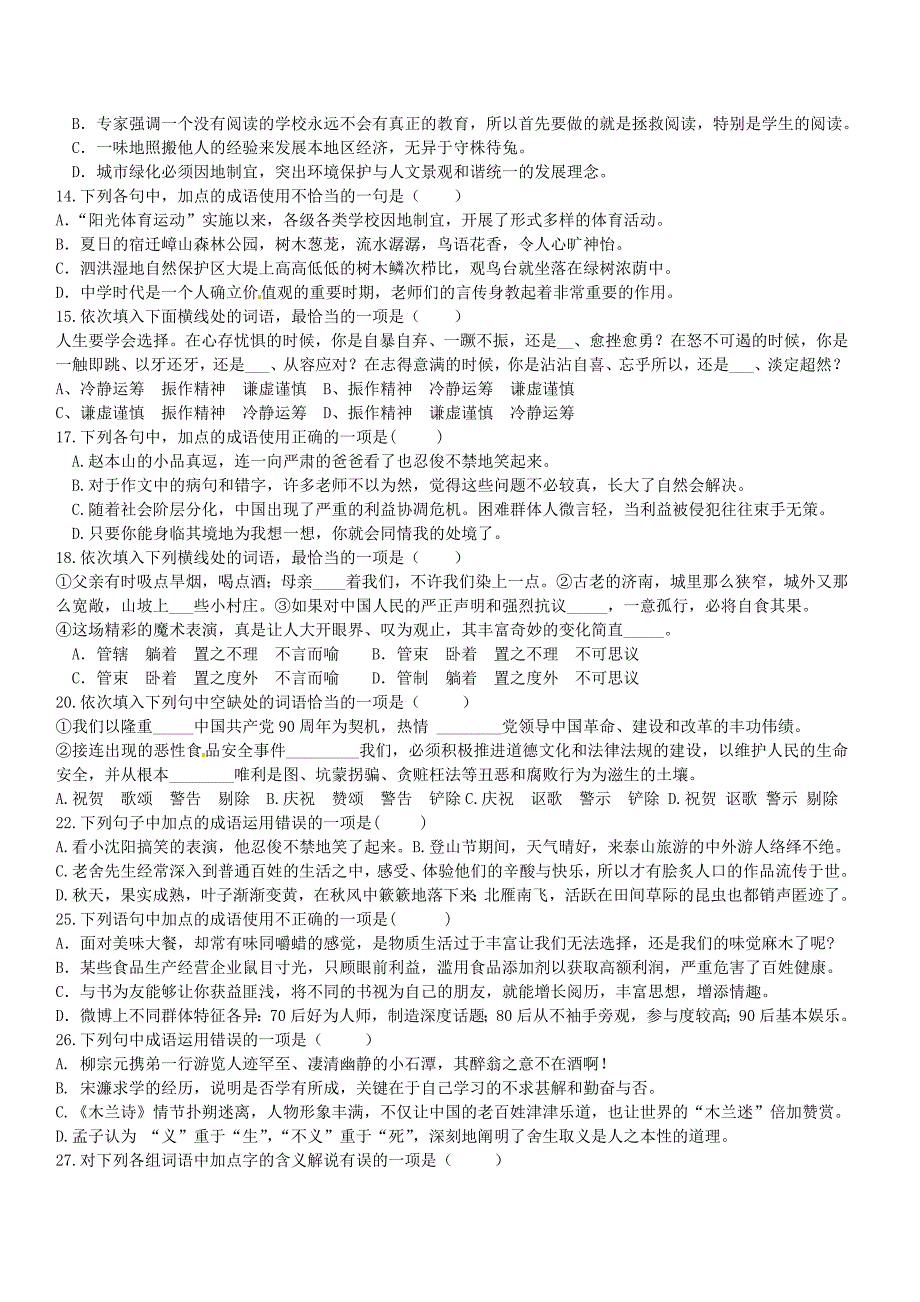 2012届中考语文词语的运用复习题.doc_第2页