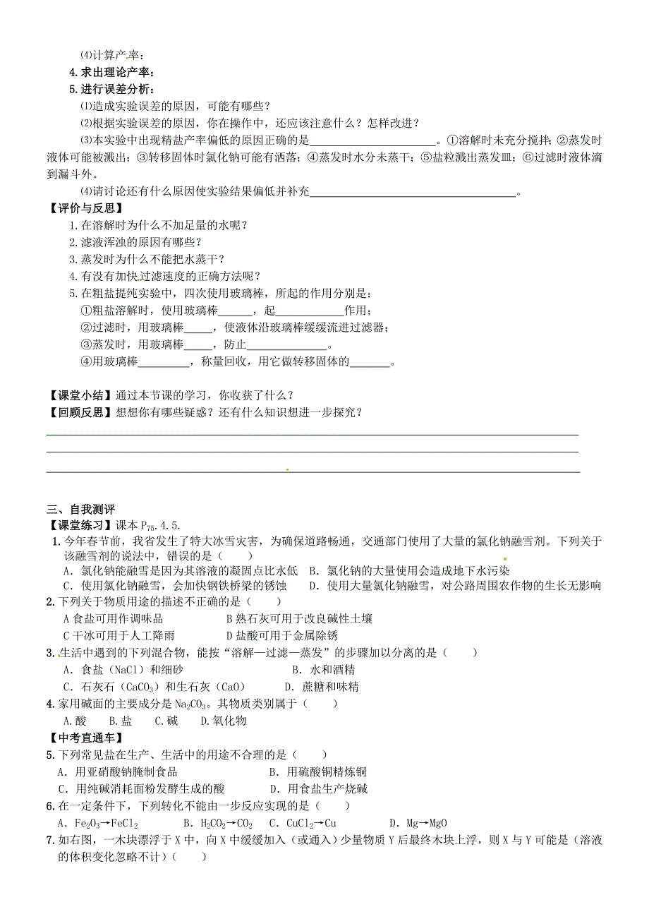 重庆市巴南区麻柳嘴镇先华初级中学九年级化学下册《11.1生活中常见的盐》学案1（无答案） 新人教版_第2页